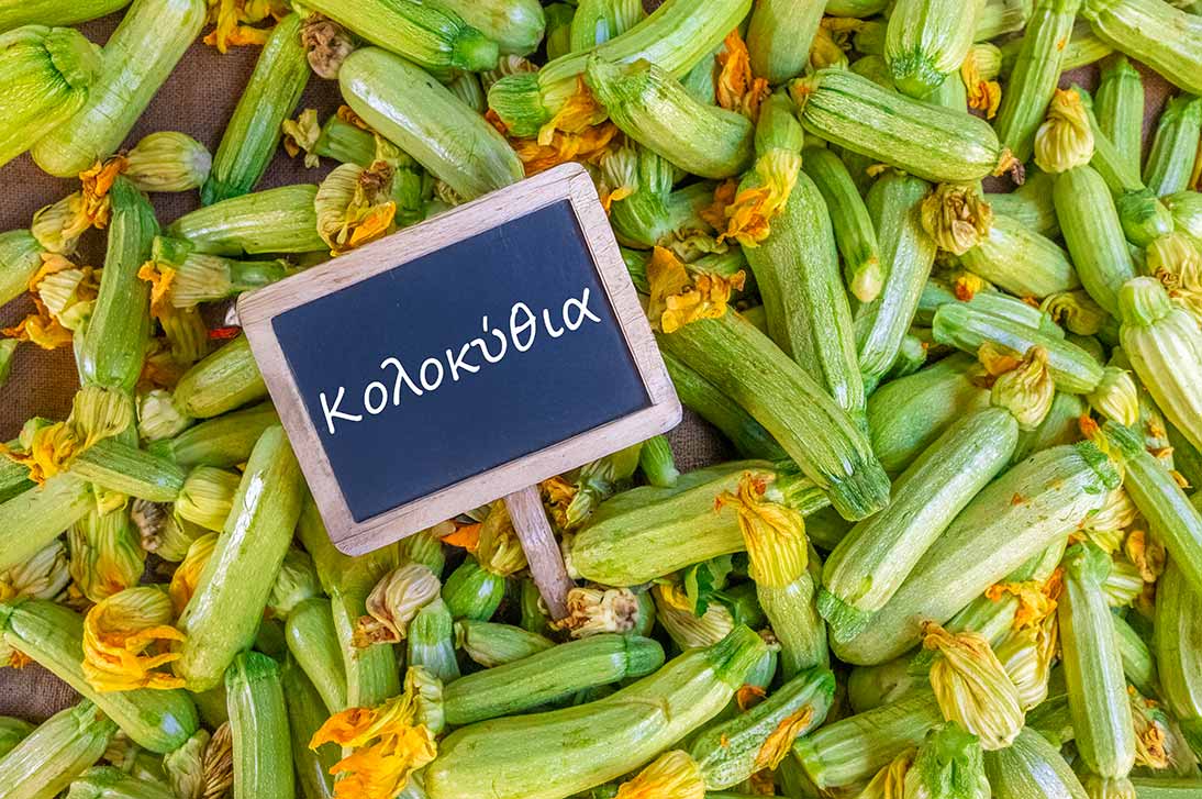 κολοκυθακια διατροφικη αξια