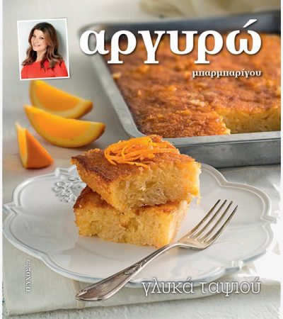 Γλυκά Ταψιού!-featured_image