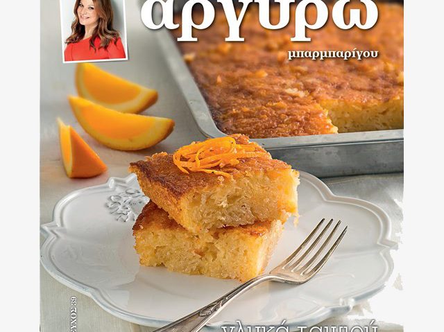 Γλυκά Ταψιού!-featured_image