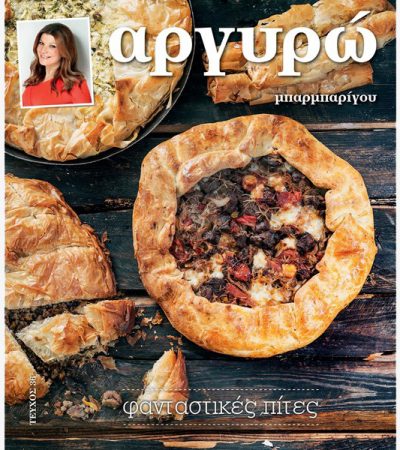 Φανταστικές Πίτες-featured_image