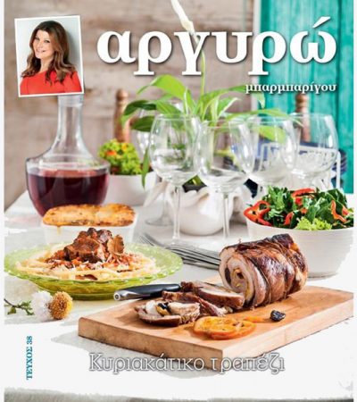 Κυριακάτικο Τραπέζι-featured_image