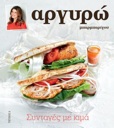 Συνταγές με κιμά-featured_image