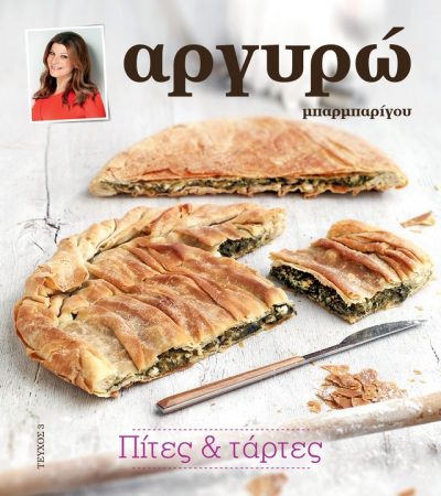 Πίτες και τάρτες-featured_image