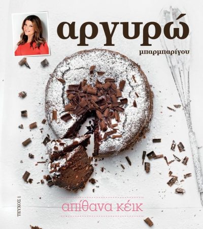 Απίθανα κέικ-featured_image