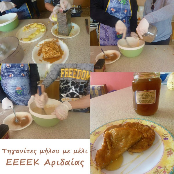 Τηγανίτες μήλου με βουτυρωμένο μέλι της Αργυρώς, από τη Μαρία Χρυσίδου και τα παιδιά του Ε.Ε.Ε.Ε.Κ. Αριδαίας