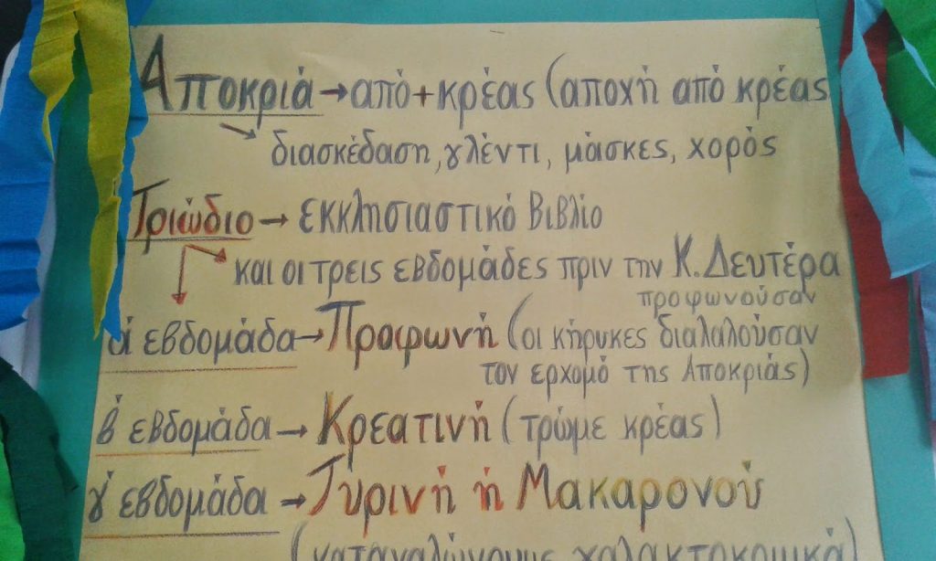 αποκρια τυρινή εβδομαδα τριωδιο