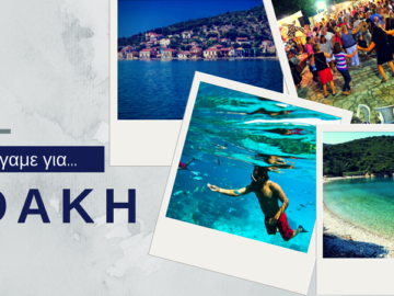 Ιθακη, ο μικρός παράδεισος του Ιονίου