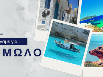 Πάμε Κίμωλο! Μικρή, αλλά… θαυματουργή