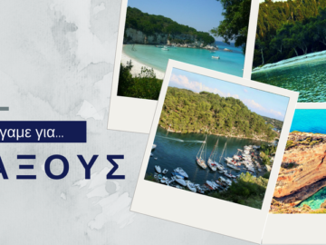 Ταξίδι στους Παξούς: νερά πεντακάθαρα, εντυπωσιακά βράχια, γαλήνη και μαγεία