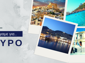 Σύρος, η αρχόντισσα των Κυκλάδων