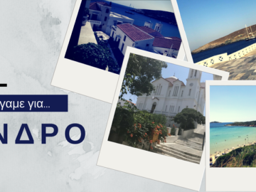 Άνδρος: κρατα κρυμμένα (κυκλαδίτικα) μυστικά και ντοκουμέντα