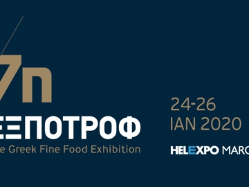 7η Εκθεση  ΕΞΠΟΤΡΟΦ: The Greek Fine Food Exhibition