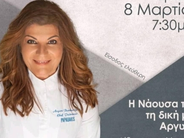 Πάρος: Τιμήθηκε με αφορμή την Παγκόσμια Ημέρα της Γυναίκας «η δική μας» Αργυρώ Μπαρμπαρίγου