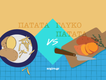 Πατάτα VS γλυκοπατάτα
