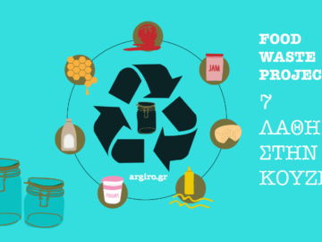 Μείωσε τη σπατάλη φαγητού: 7 λάθη στην κουζίνα!