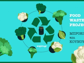 Μείωσε τη σπατάλη φαγητού: Μπρόκολο και κουνουπίδι