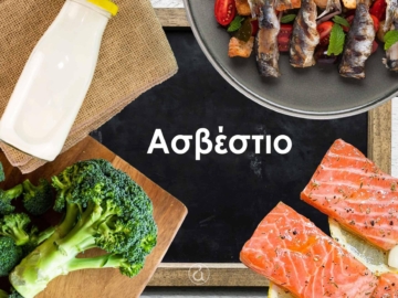 Ασβέστιο: Ο ρόλος του, τροφές και έλλειψή του