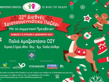 «Οι Φίλοι του Παιδιού» – 22o Διεθνές Χριστουγεννιάτικο Bazaar