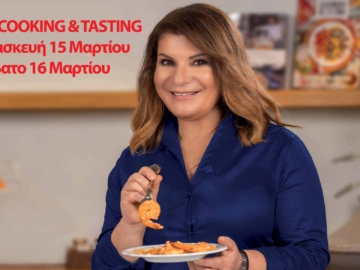 Live μαγειρική και γευσιγνωσία