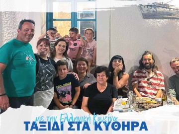 Ταξίδι στα Κύθηρα με την Ελληνική Κουζίνα