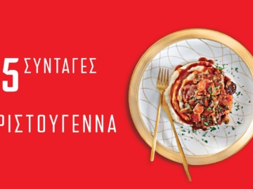 35 συνταγές για Χριστούγεννα