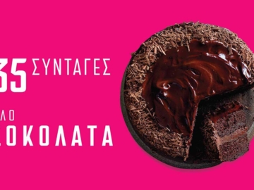 35 συνταγές με σοκολάτα