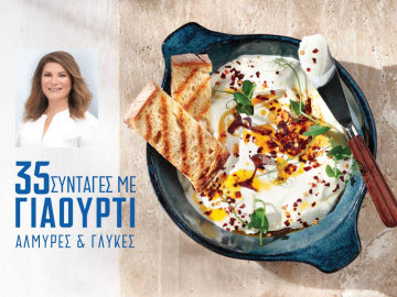 35 Συνταγές με Γιαούρτι
