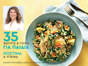 35 Φαγητά και Γλυκά για Παιδιά