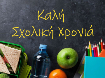 Back to School: Επιστροφή στην καθημερινότητα με διατροφικές συμβουλές για παιδιά