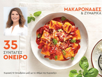 35 Συνταγές για Μακαρονάδες και Ζυμαρικά