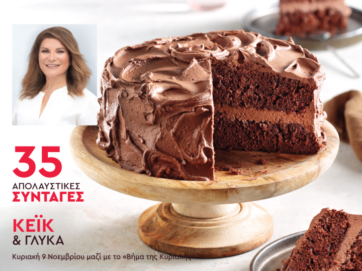 35 Συνταγές Κέικ και Γλυκά