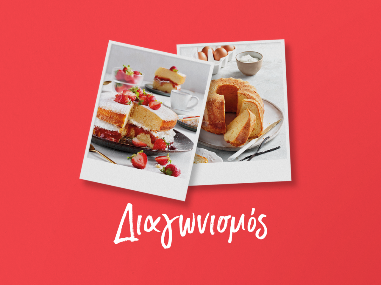 Διαγωνισμός – Γλυκιά πρόκληση από την Αργυρώ Μπαρμπαρίγου