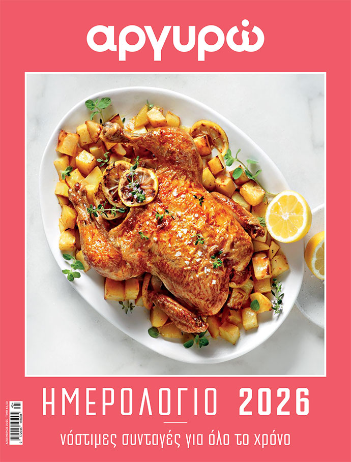 ΗΜΕΡΟΛΟΓΙΟ 2O26 από την Αργυρώ Μπαρμπαρίγου
