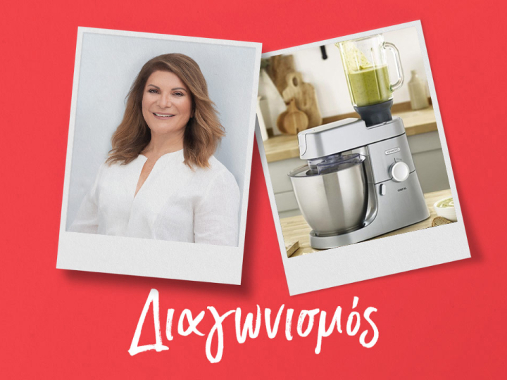 Διαγωνισμός: Κερδίστε την κουζινομηχανή Kenwood Chef XL