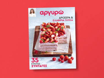 Συνταγές για Δροσερά και Ελαφριά Γλυκά