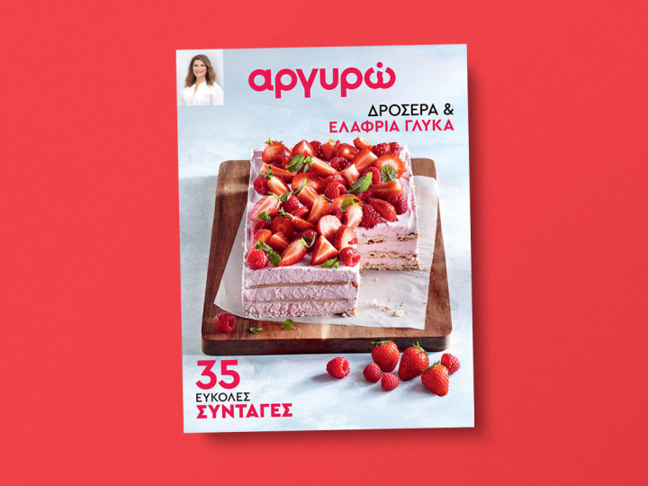 Συνταγές για Δροσερά και Ελαφριά Γλυκά