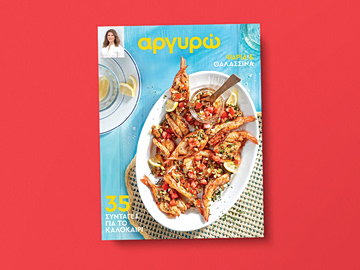 35 Συνταγές για Ψάρια και Θαλασσινά