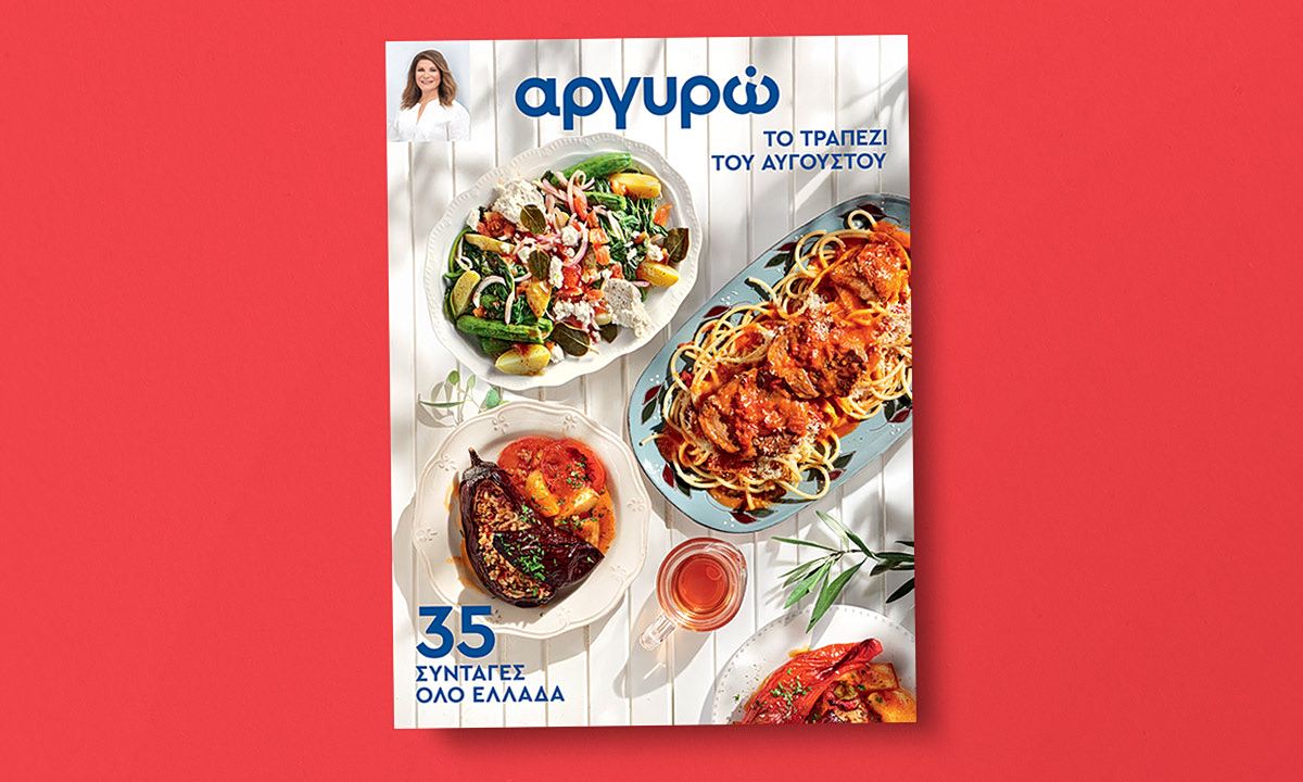 συνταγές για το τραπέζι του Αυγούστου