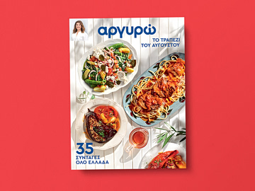 35 Συνταγές, όλη η Ελλάδα στο τραπέζι του Αυγούστου