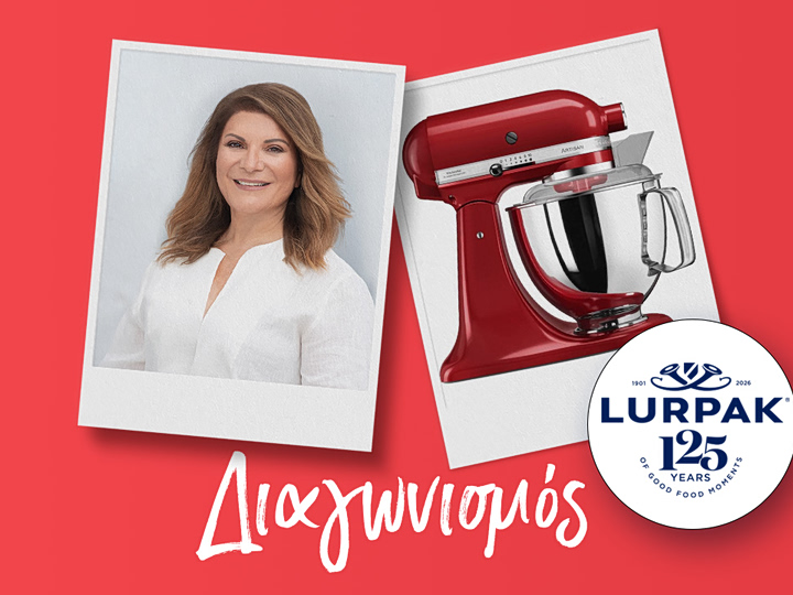 Διαγωνισμός: Κερδίστε το KitchenAid Artisan 4,8 lt Empire Red από το Lurpak®
